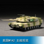 Trumpeter 1/72 07279 M1A2 Abrams MBT