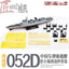 7589 1/350 Type 052D Does not include the base model; compatible with Item: 1012