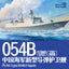 Magic Factory 1006 1/350 Scale Type 054B Guided-Missile Frigate