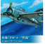 Trumpeter 1/32 02223 Grumman F4F-4 Wildcat