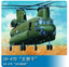 Trumpeter 1/35 05105 CH-47D Chinook Helicopter