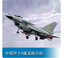 Trumpeter 1/48 02841 PLAAF J-10A Vigorous Dragon