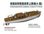 SSMODEL G350033 350 scale German Navy Admiral's Boat Type B