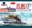KAJIKA KM70002SP 1/700 IJN Battlecruiser Hiei Plastic Model kit