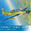 Trumpeter HOBBY BOSS 1/48 Brazilian EMB312 "Toucan" Trainer 81763