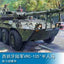 Trumpeter 1/35 Spanish Army VRC-105 "Centaur" Combat Reconnaissance Vehicle 00388