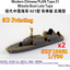 Five-star SH710021 1/700 Chinese Navy Type 21 Missile Boat, Later Version (2 vessels) 3D Printed Parts