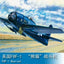 Hobby BOSS, Trumpeter, 1/48, American F8F-1 "Bandon" fighter jet, 80356