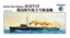 SSMODEL WM04067 Tsarist Russian Destroyer Combat 1/2000 Resin Model (Includes PE)