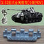 SSMODEL 32006B German Leopard Cheetah Black Panther Late 1/32 Metal Tracks with FOV with Pins