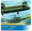 Trumpeter 1/35 05104 CH-47A Chinook Helicopter