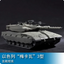 Trumpeter 1/72 07103 Merkava MK.III