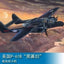 Trumpeter HOBBY BOSS 1/32 American P-61B Night Fighter 83209