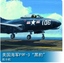 Trumpeter 1/48 02834 U.S. Navy F9F-3 Panther