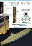 Fivestar FS710128 1/700 WWII IJN Aircraft Carrier Main Mast I