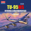ACADEMY 12643 1/144 Russian Air Force Tu-95MS "Bear"Aircraft Model Kit