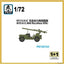S-Model PS720153 1/72 M151A1C (M40 Recoilless Rifle)