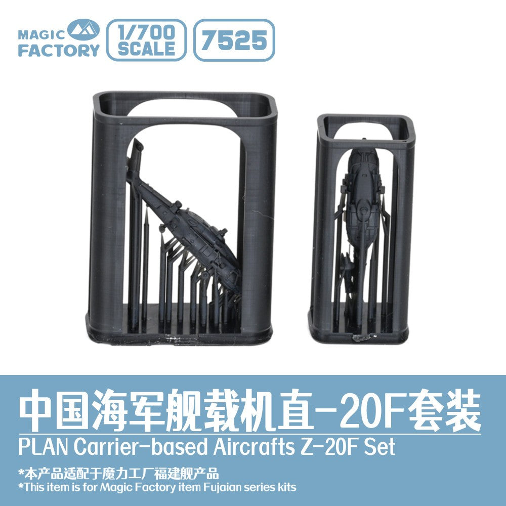 1/700 7525 Navy 3D-Printed Z-20 Set (1 Folded-Wing + 1 Extended-Wing) Secondary image