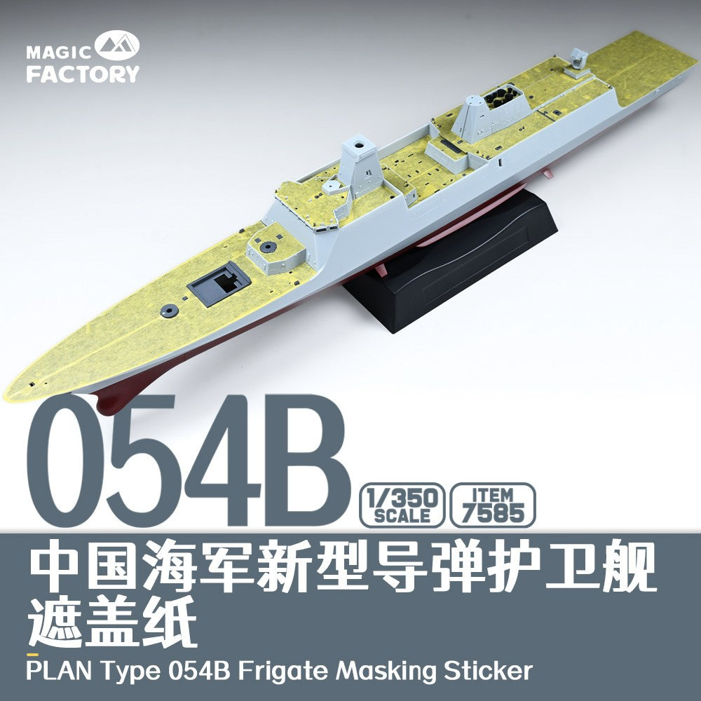 7585 1/350 Type 054B Guided-Missile Frigate Masking Set (for Item 1006) Secondary image