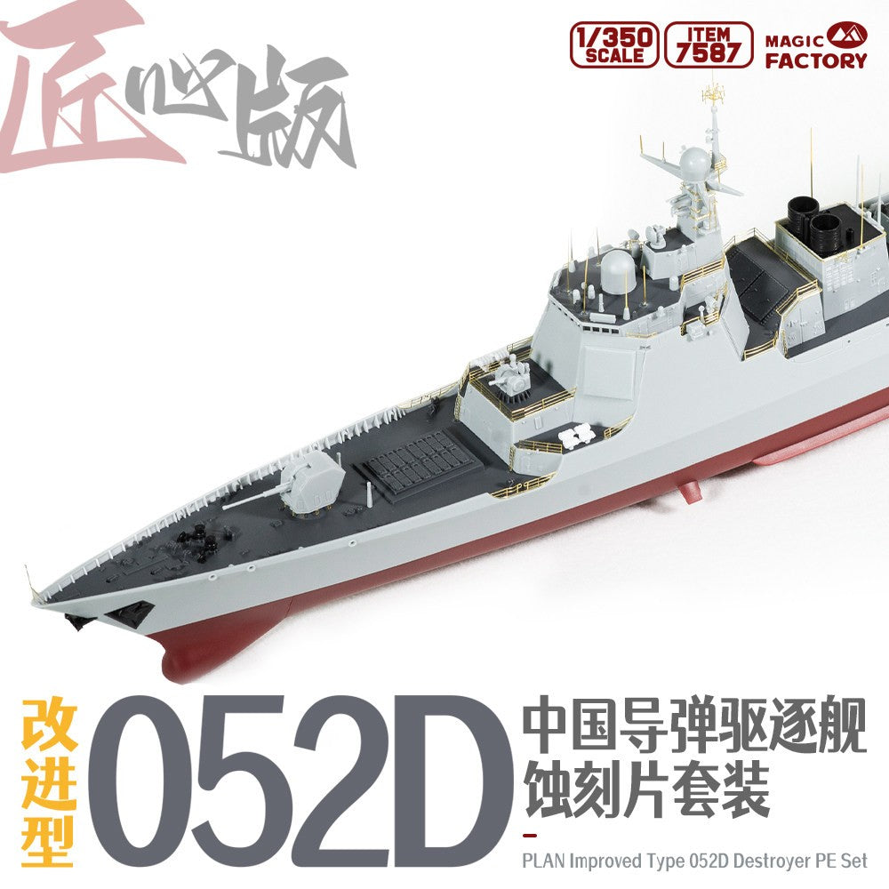 Magic Factory 7587 1/350 Type 052D Photo-Etched Detail Set (for Item 1012) — scale model kit
