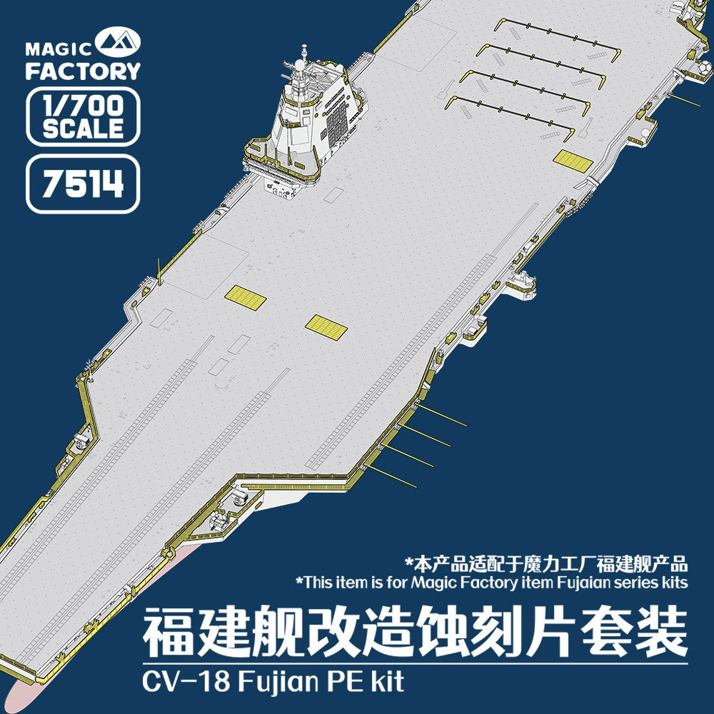 Magic Factory 1/700 7514 Fujian-class Aircraft Carrier PE Set Main image