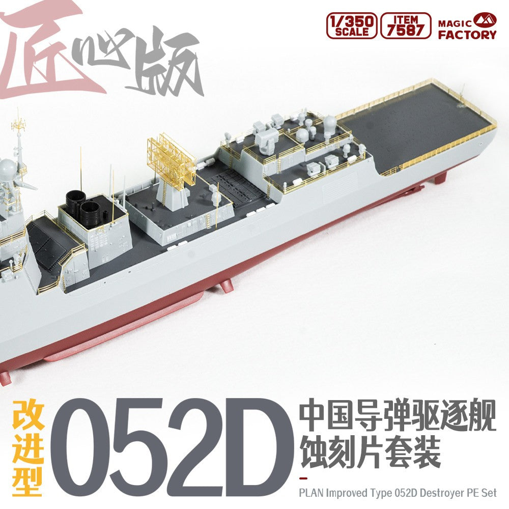 Magic Factory 7587 1/350 Type 052D Photo-Etched Detail Set (for Item 1012) Secondary image