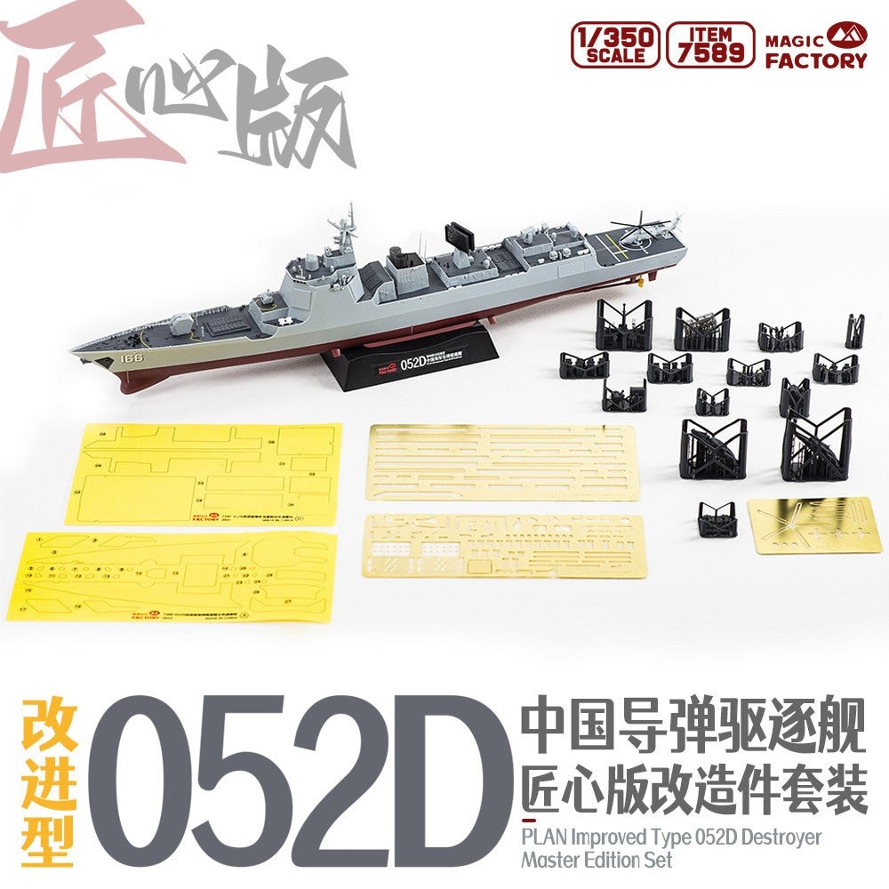 7589 1/350 Type 052D Does not include the base model; compatible with Item: 1012 Main image