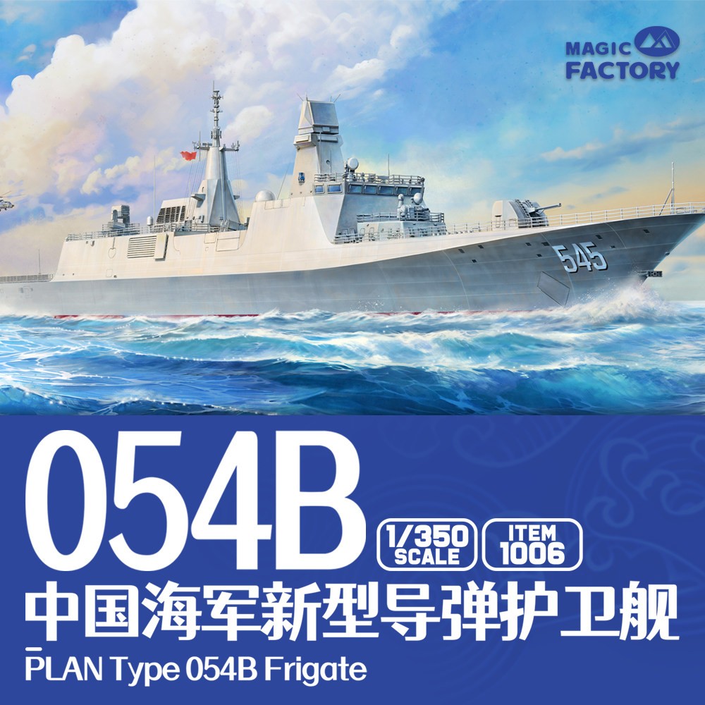 Magic Factory 1006 1/350 Scale Type 054B Guided-Missile Frigate Main image