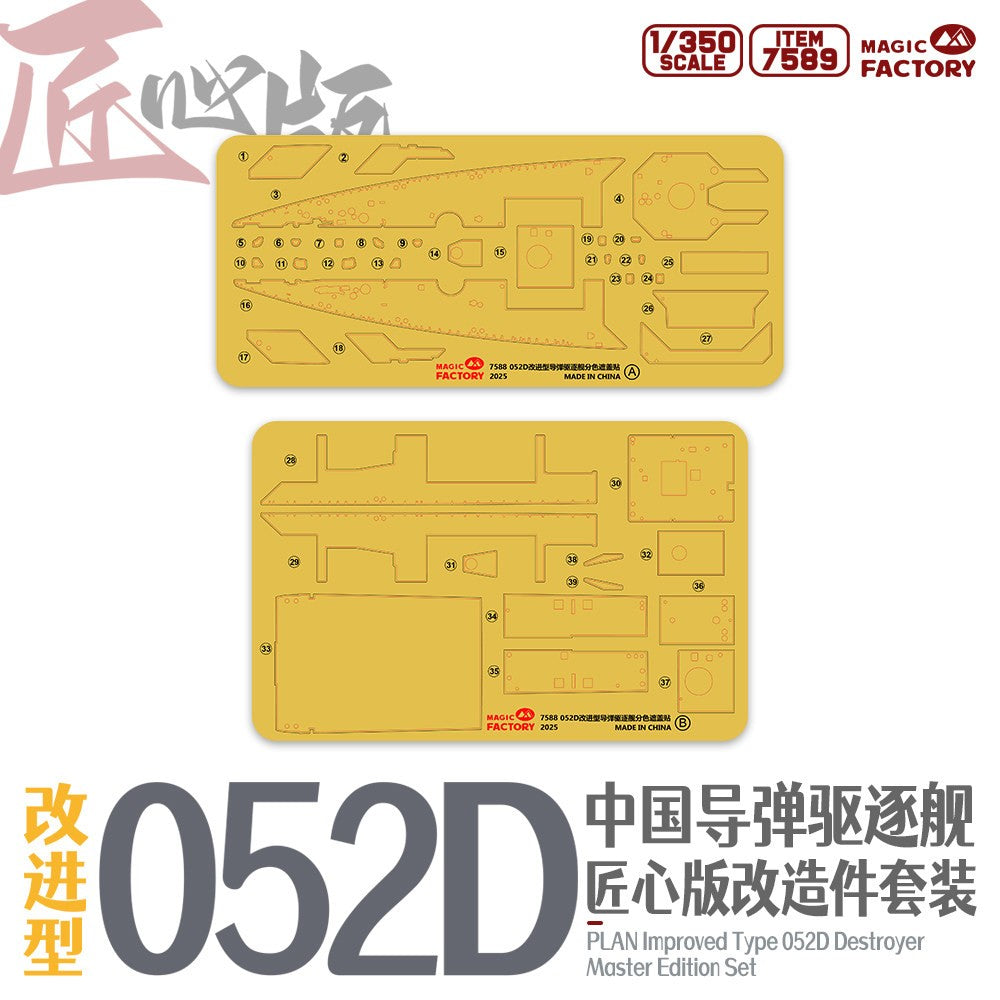 7589 1/350 Type 052D Does not include the base model; compatible with Item: 1012