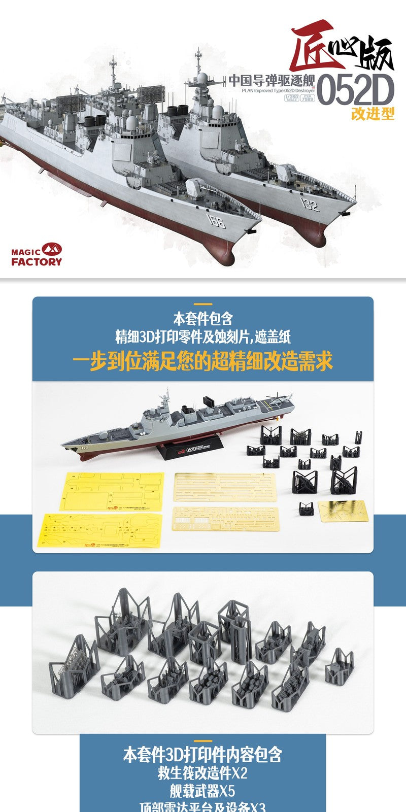 7589 1/350 Type 052D Does not include the base model; compatible with Item: 1012