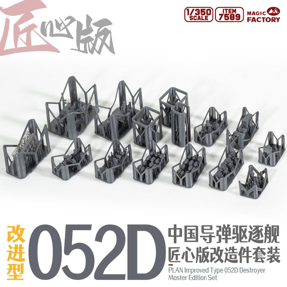 7589 1/350 Type 052D Does not include the base model; compatible with Item: 1012 Secondary image