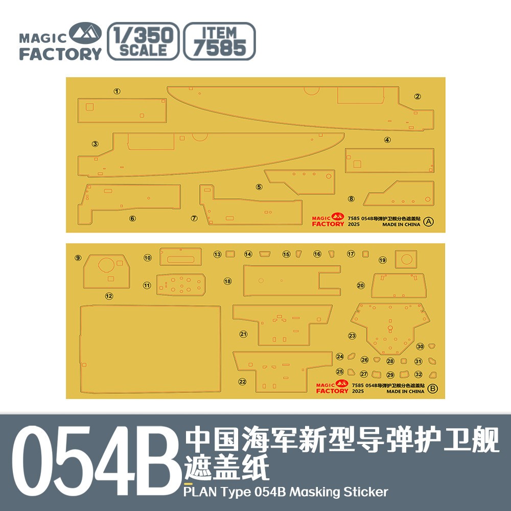 7585 1/350 Type 054B Guided-Missile Frigate Masking Set (for Item 1006) Main image
