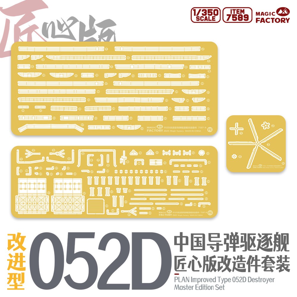 7589 1/350 Type 052D Does not include the base model; compatible with Item: 1012 — detail view 3