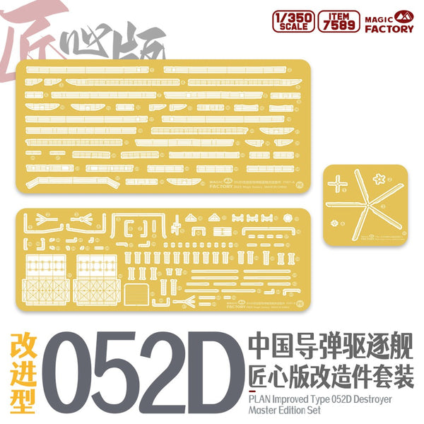 7589 1/350 Type 052D Does not include the base model; compatible with Item: 1012