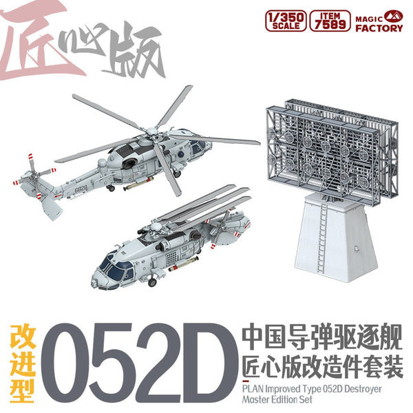 7589 1/350 Type 052D Does not include the base model; compatible with Item: 1012