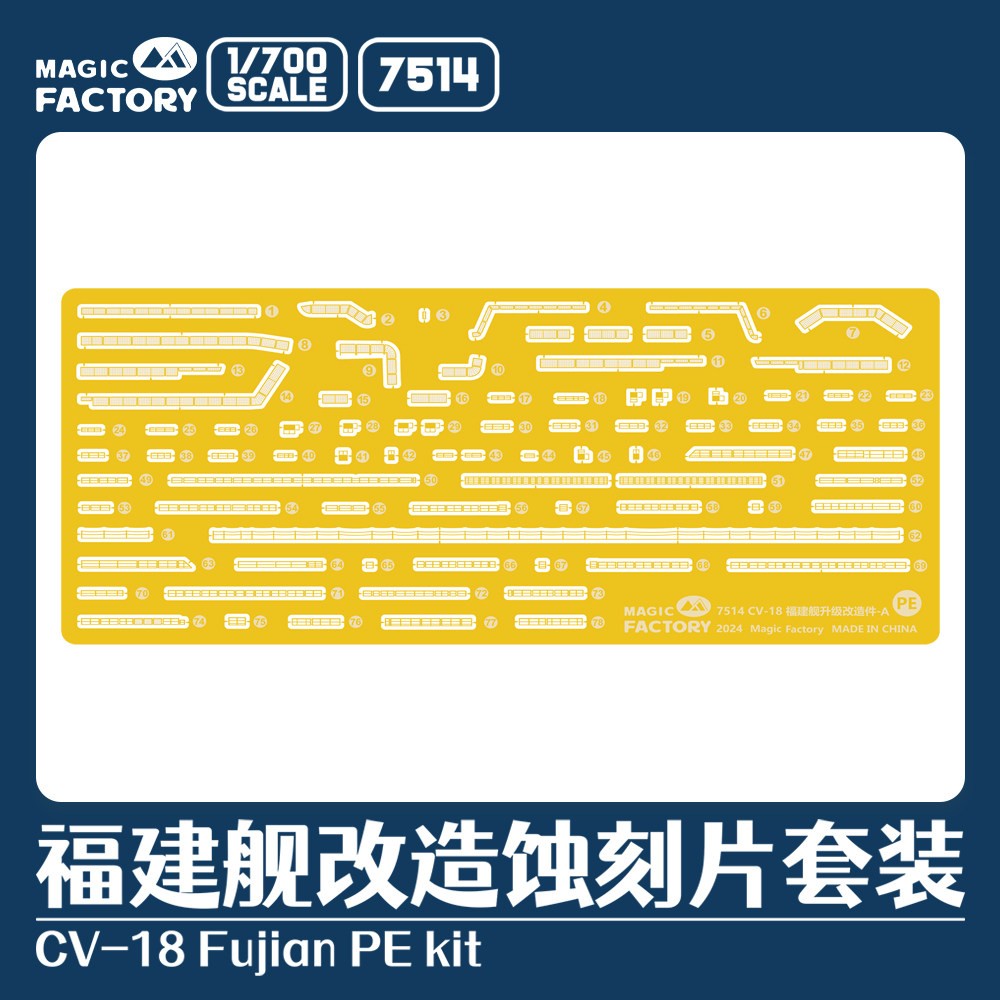 Magic Factory 1/700 7514 Fujian-class Aircraft Carrier PE Set — detail view 8