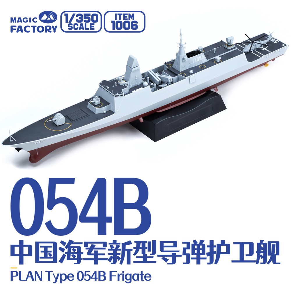 Magic Factory 1006 1/350 Scale Type 054B Guided-Missile Frigate — detail view 3