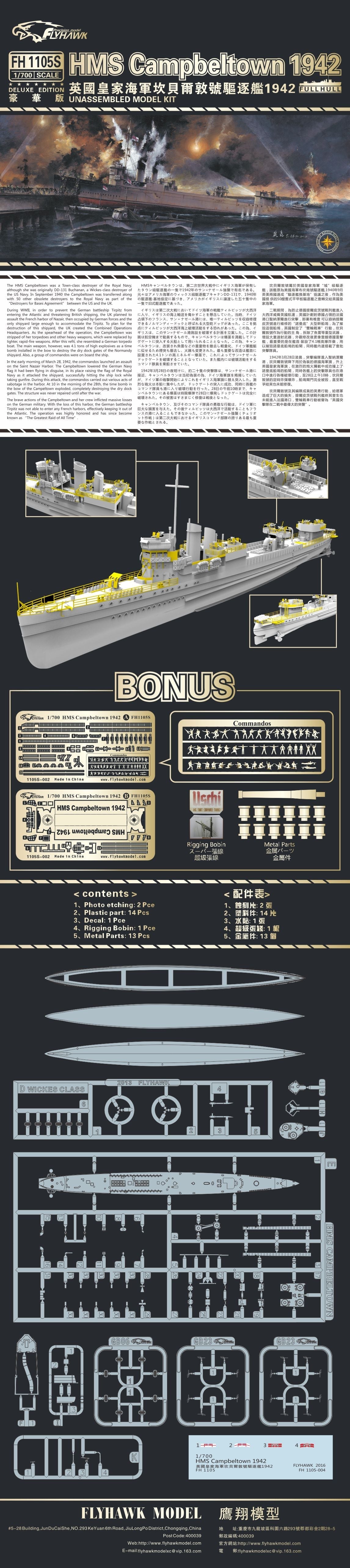 Flyhawk FH1105S 1/700 HMS Campbeltown 1942 DELUXE EDITION Plastic Model Kit — detail view 3