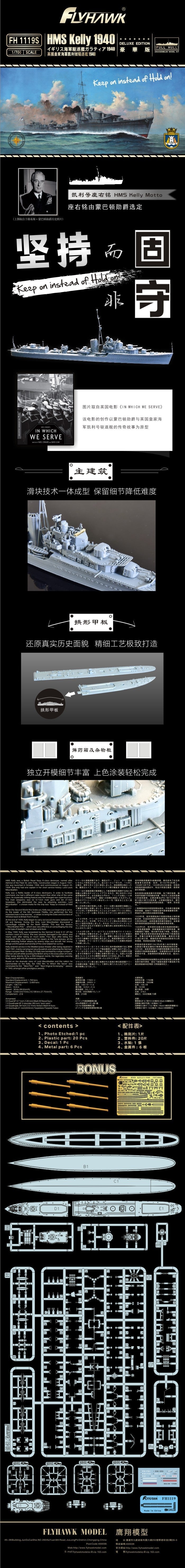 Flyhawk FH1119S 1/700 HMS Kelly 1940 Deluxe Edition Plastic Model Kit — detail view 2