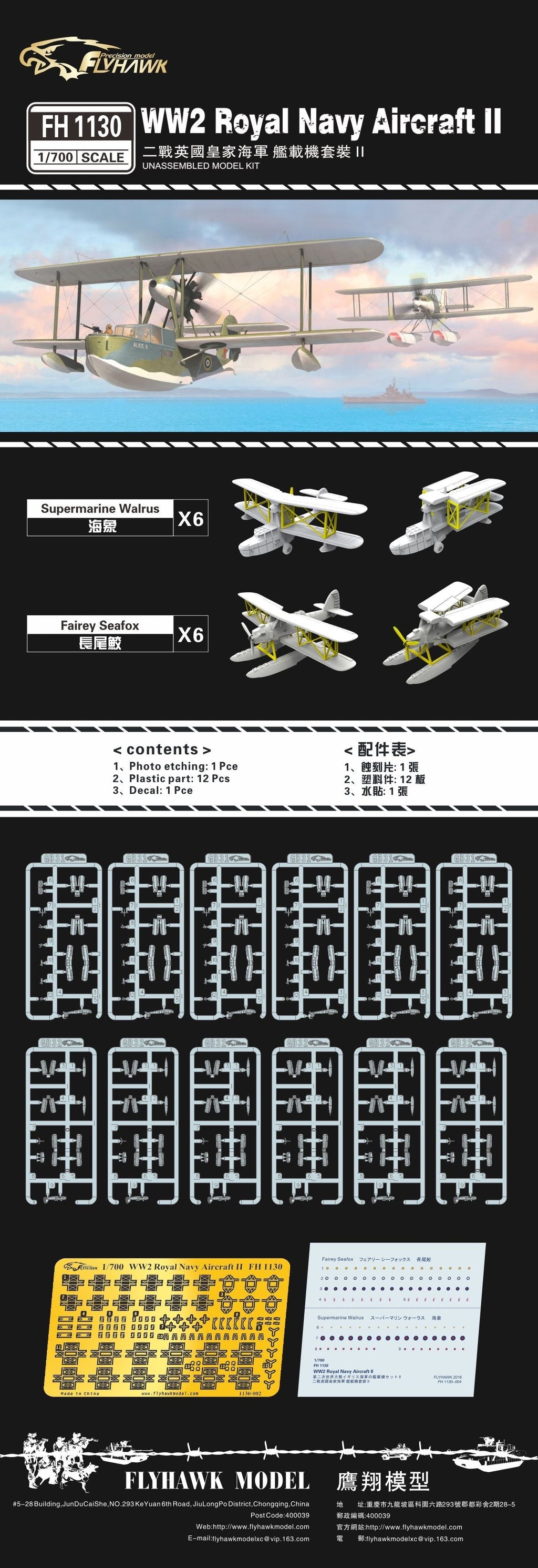 Flyhawk FH1130 1/700 WWII Royal Navy Aircraft II Plastic Model Kit