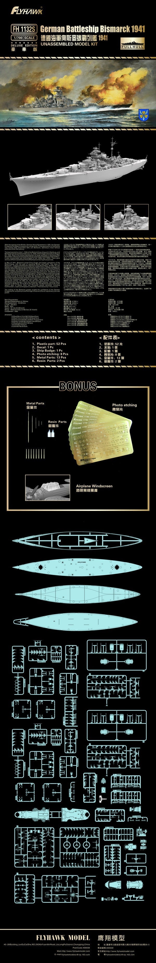 Flyhawk FH1132S 1/700 German Battleship Bismarck 1941 Deluxe Edition Plastic Model Kit Secondary image