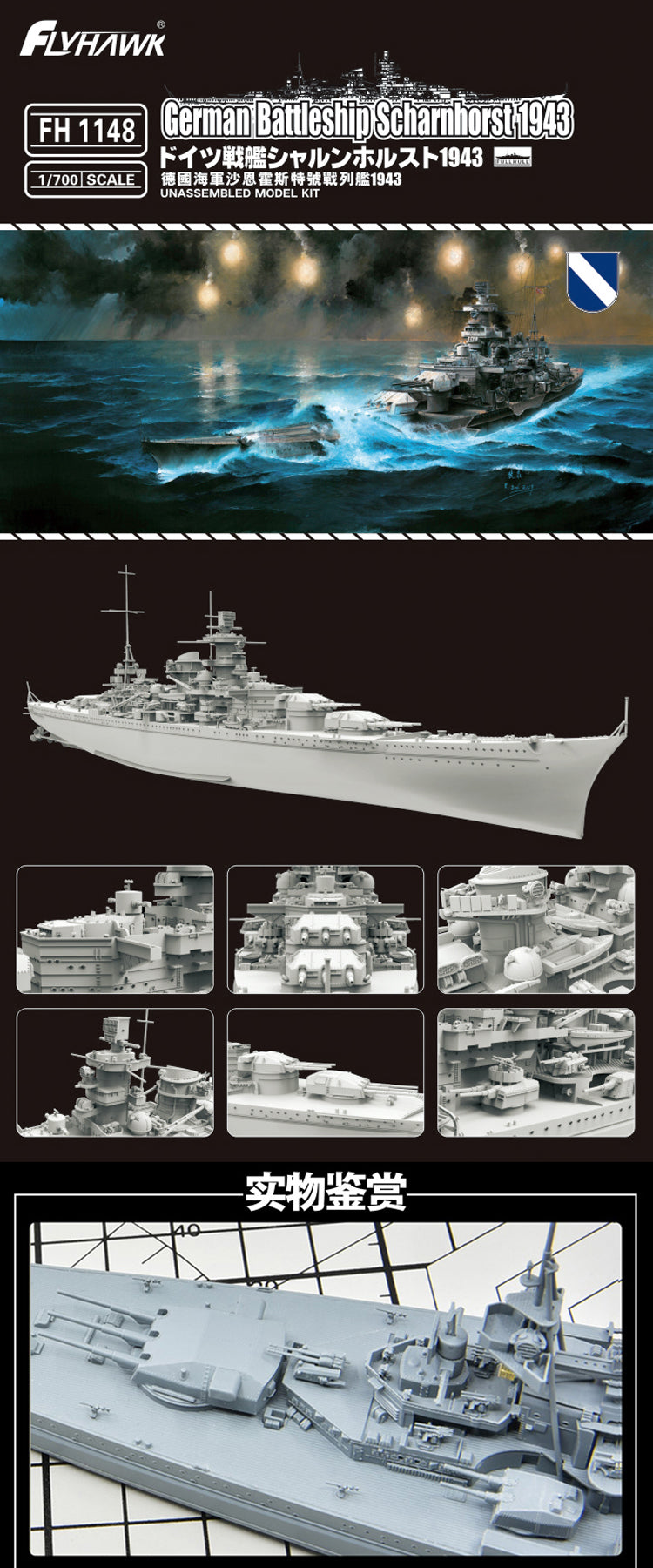 Flyhawk FH1148 1/700 German Battleship Scharnhorst 1943 Plastic Model Kit Main image