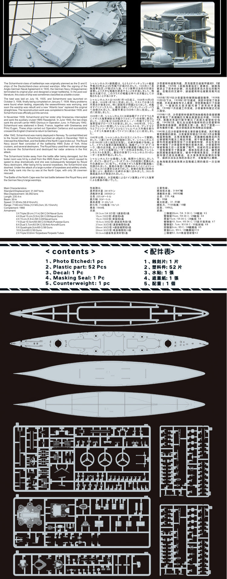 Flyhawk FH1148 1/700 German Battleship Scharnhorst 1943 Plastic Model Kit Secondary image