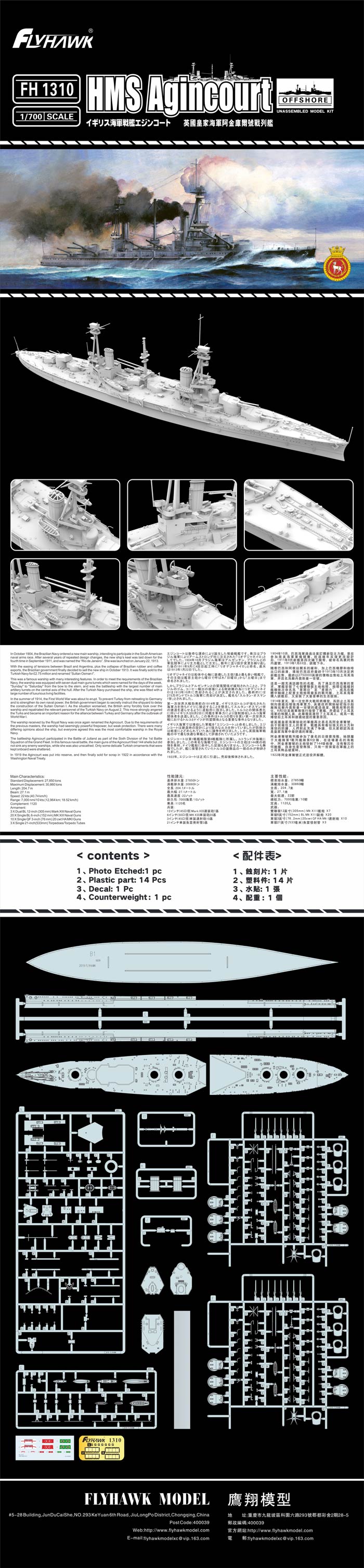 Flyhawk FH1310 1/700 HMS Agincourt Plastic Model Kit — detail view 3