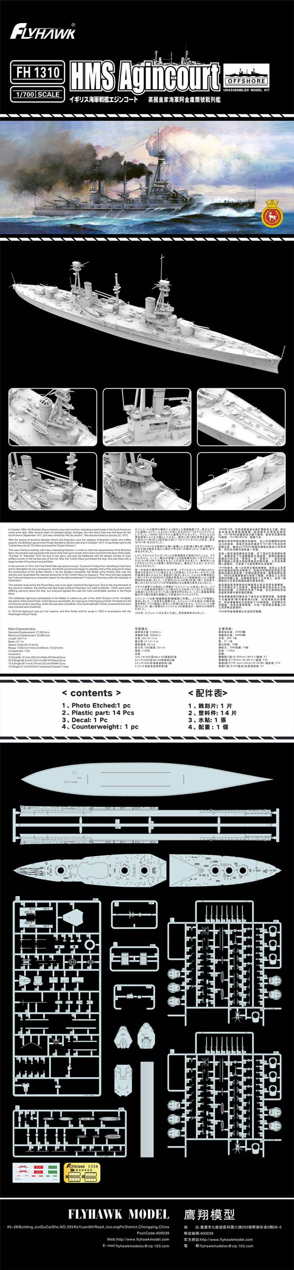 Flyhawk FH1310 1/700 HMS Agincourt Plastic Model Kit