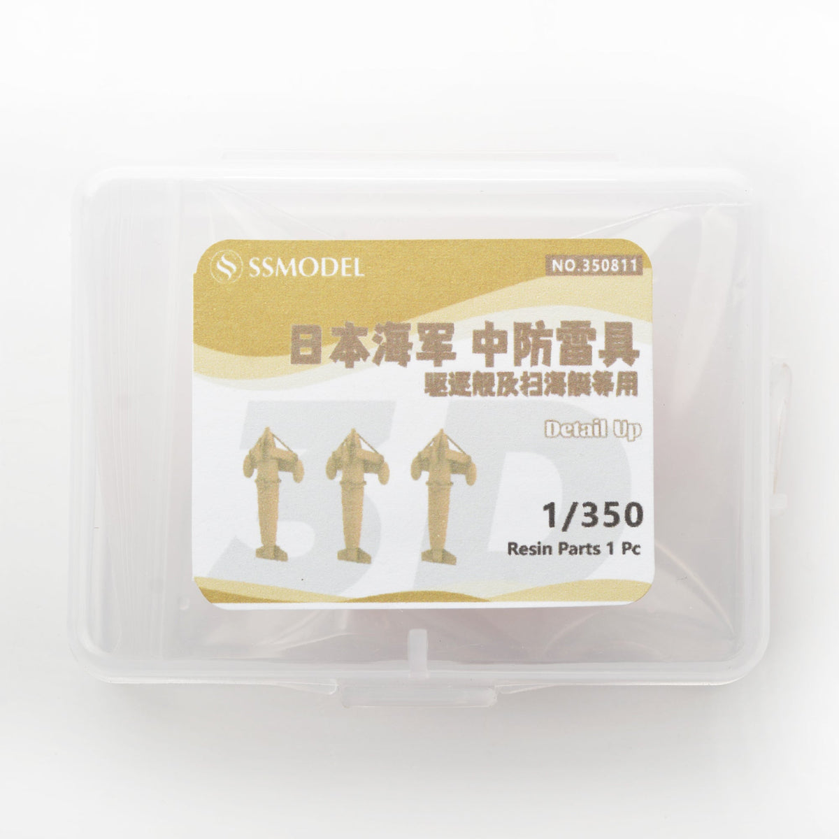 SSMODEL SS8811 Model Upgrade Parts IJN Navy Medium Size Paravane For Destroyer&SweeperVessels Main image
