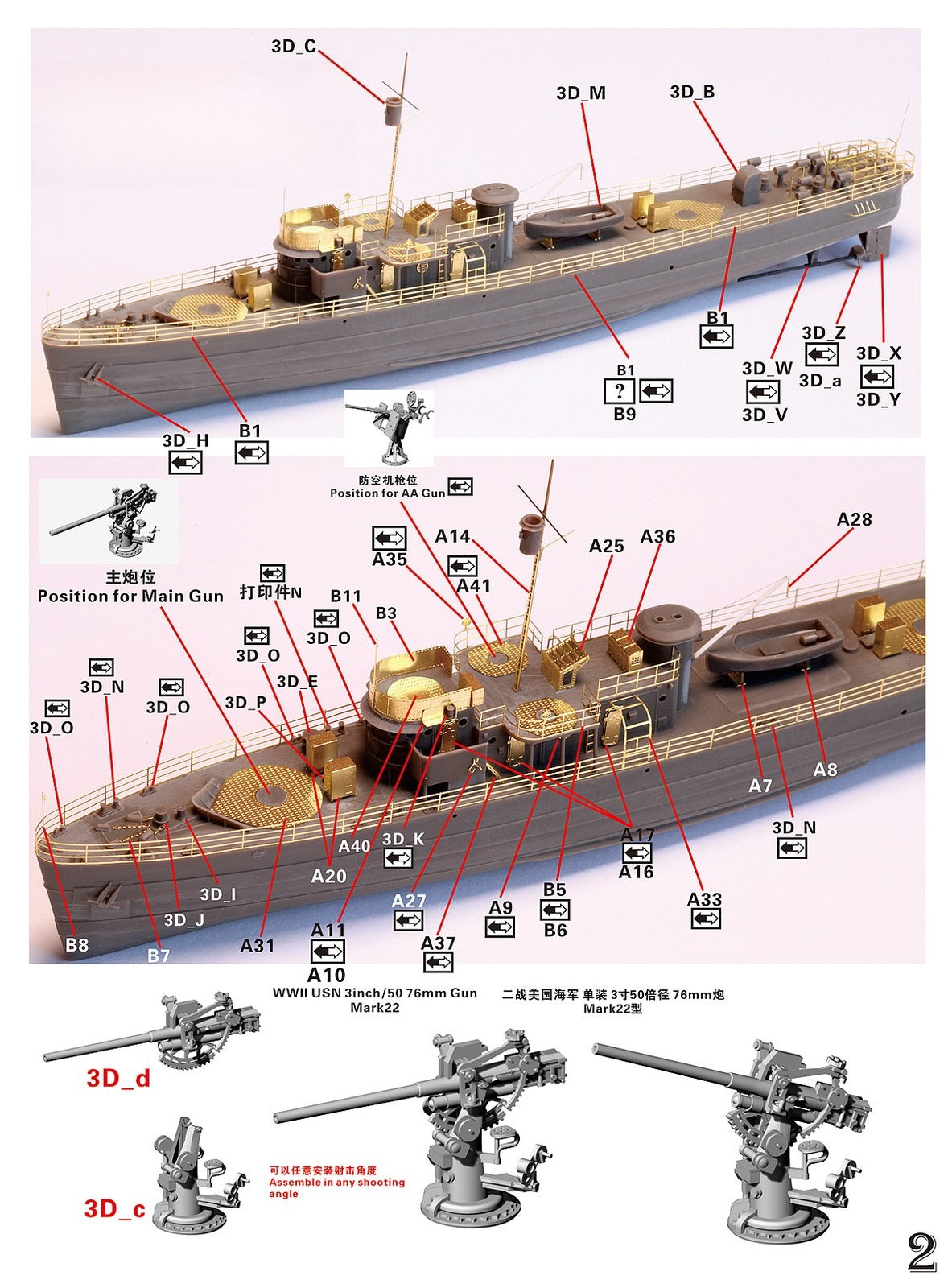 FIVE STAR SH350010 1/350 WWII USN PC461 Type Submarine Chaser 3D Printed Parts — detail view 3