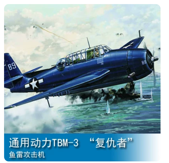 Trumpeter TBM-3 Avenger Kit  02234 Open Box Sealed Bags 1/32 Complete Main image