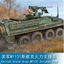 1/35 TRUMPETER KIT M1131 Stryker Fsv United State Army TR00398 Model