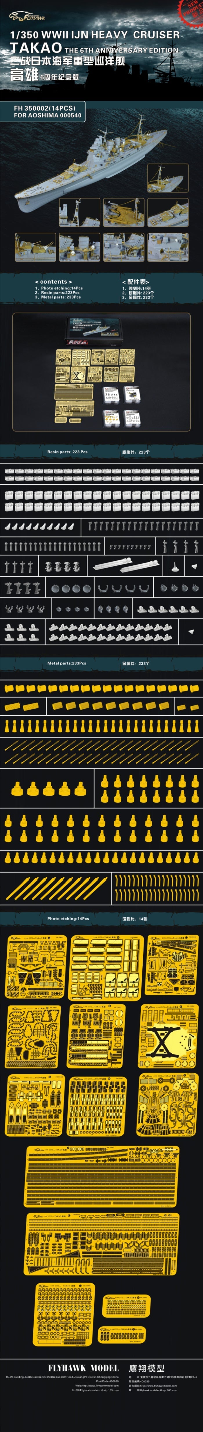 Flyhawk FH350002 1/350 WWII IJN HEAVY CRUISER TAKAO FOR AOSHIMA 000540 Secondary image